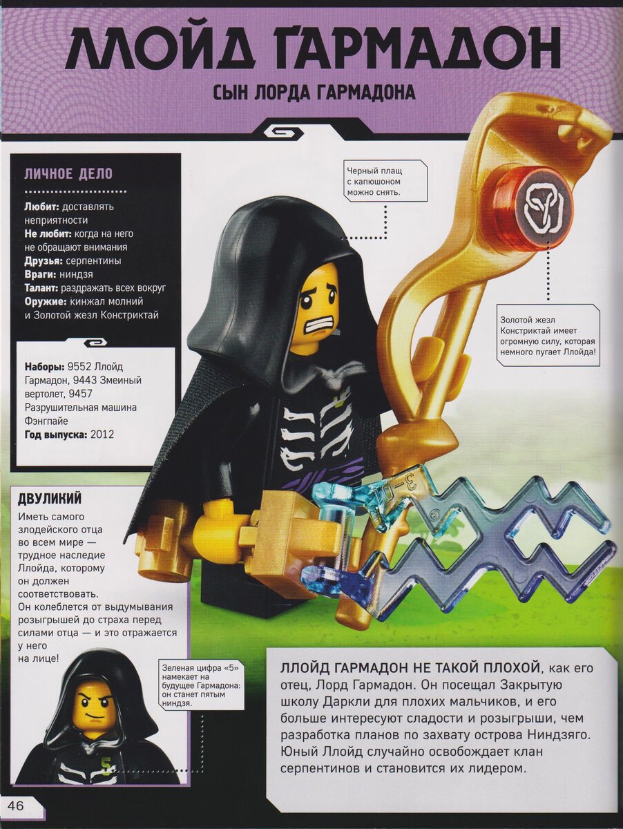 Ллойд. Скан стр.47 книги «LEGO NINJAGO. Полная энциклопедия героев», издательство «Эксмо», 2017 г.