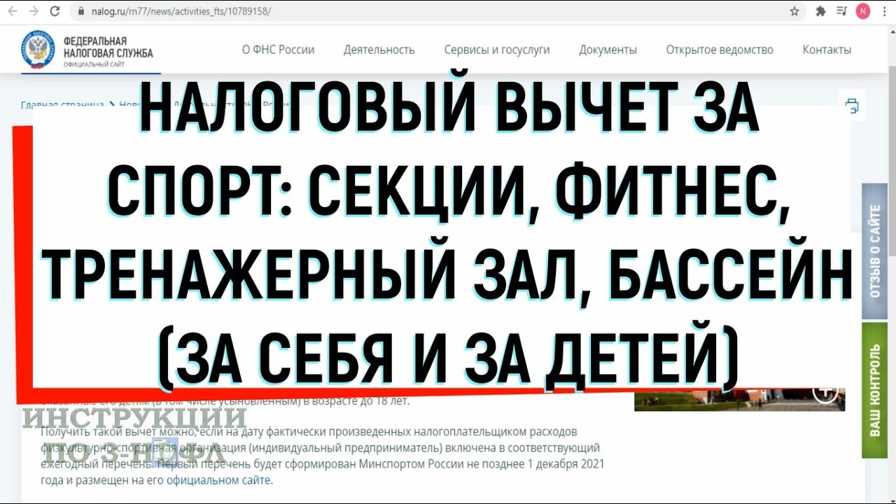 Налоговый вычет за спорт: как получить возврат НДФЛ за занятия спортом,  фитнесом, спортзал и бассейн