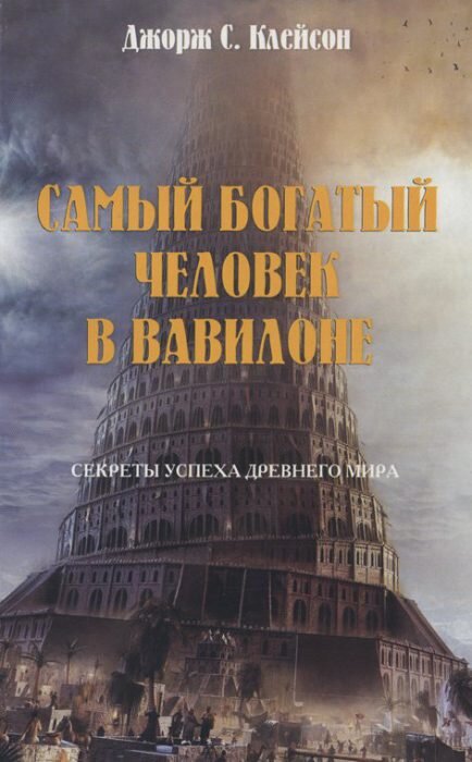 Вот та самая книга, находится в свободном доступе на просторах интернета (есть ознакомительный фрагмент бесплатный, а полная версия стоит примерно 300 руб.).