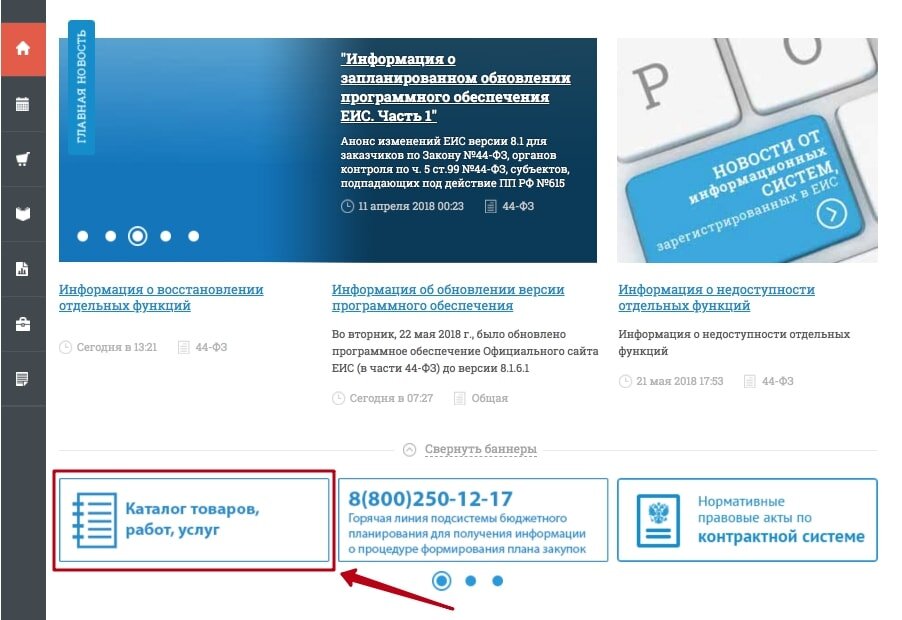 Ктру госзакупки. Каталог товаров работ услуг. КТРУ. Каталог товаров работ услуг по 44 ФЗ.
