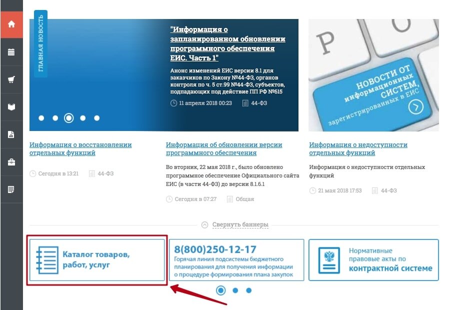 Окпд еис. КТРУ. Каталог товаров работ услуг. Каталог товаров работ услуг по 44 ФЗ. Каталог товаров работ услуг ЕИС.