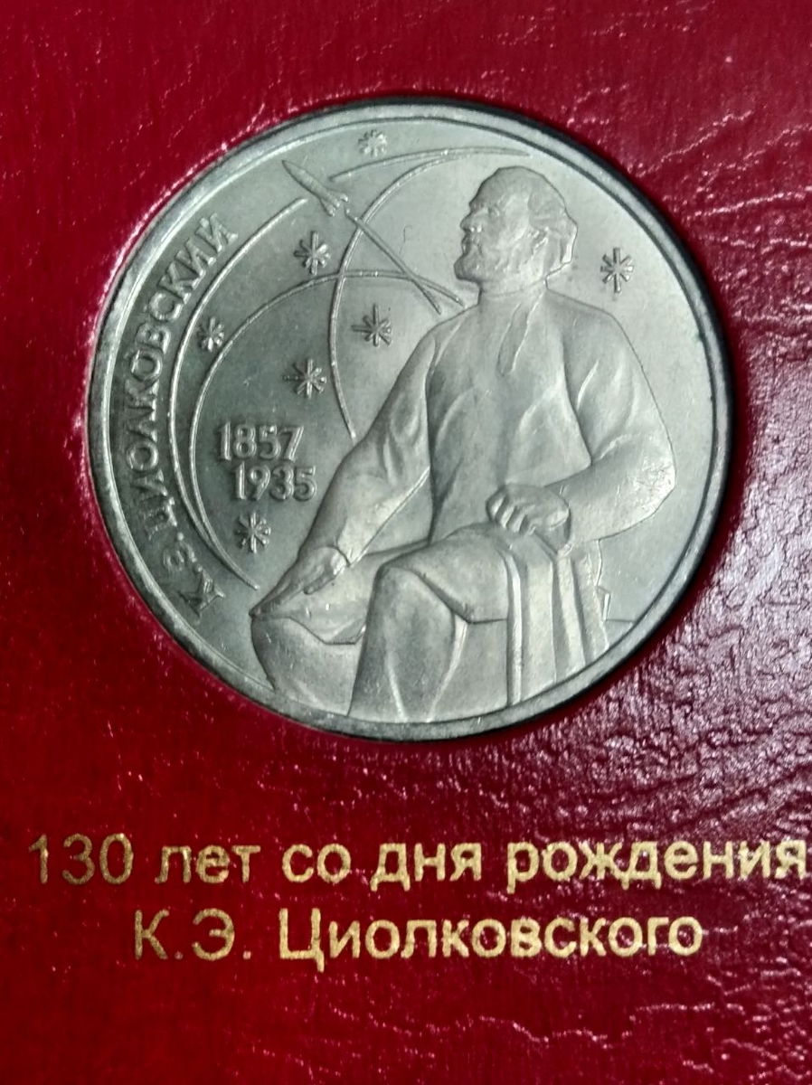 1 рубль 1987г.