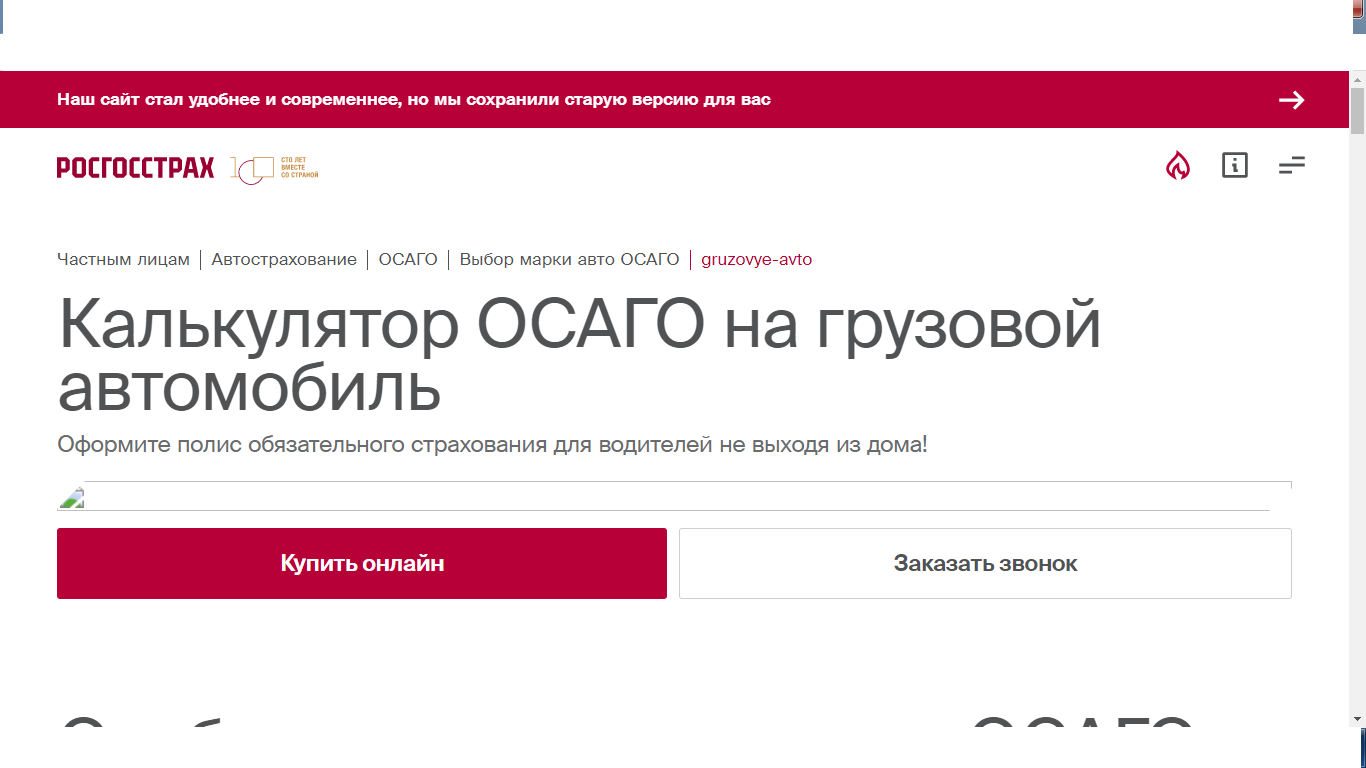 Как купить осаго на грузовой авто в Росгосстрах в 2022 году | Вера Тутикова  о страховании | Дзен