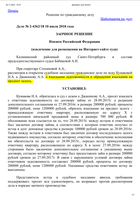 какой договор, такое и решение...а главное без юриста оформлялось, вот результат !