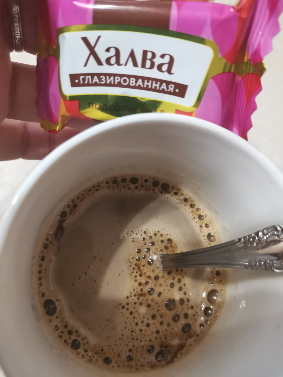 Пришла домой выпила кофе с конфеткой.