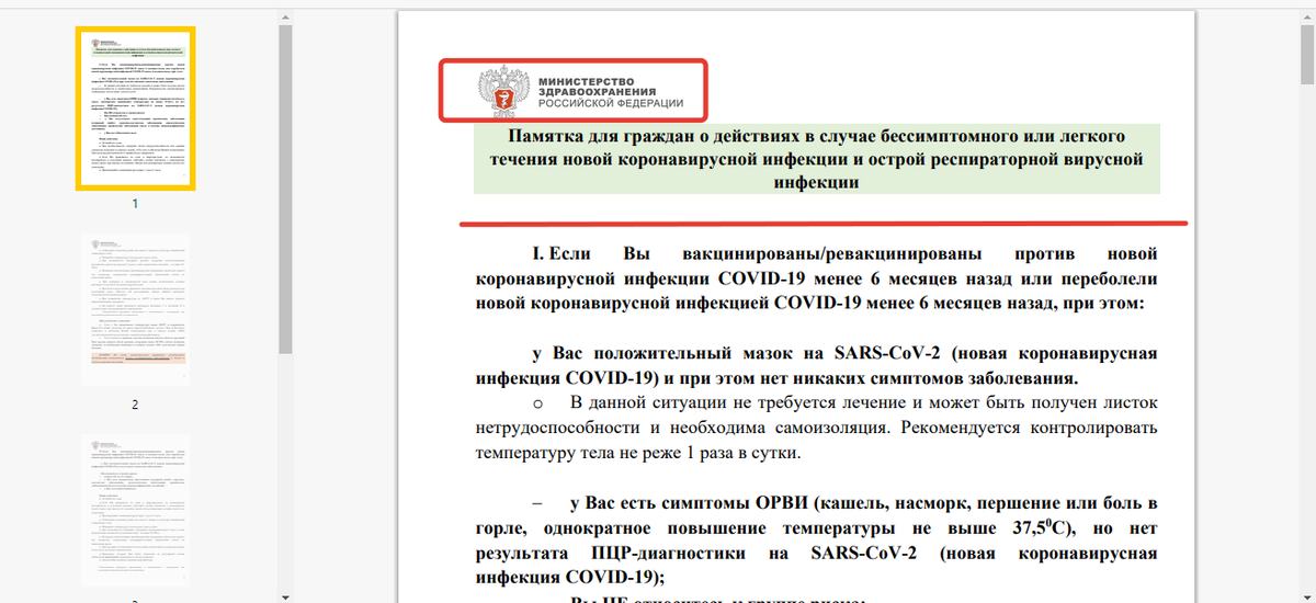 фото скрин с сайта минздрава РФ  автор Новая Хакасия
