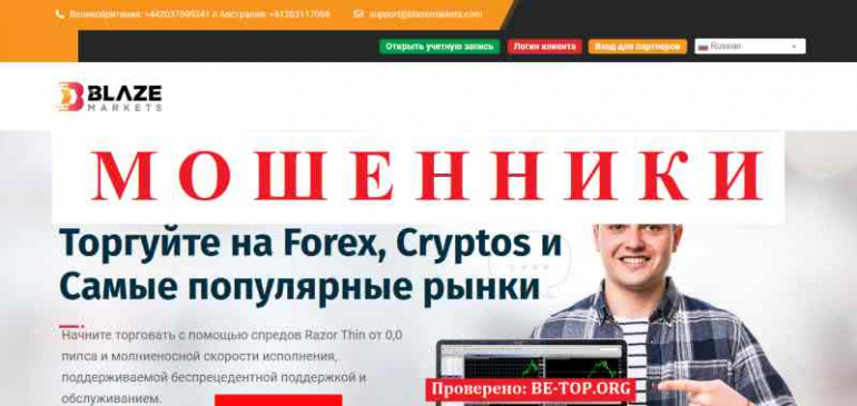 Blaze Markets МОШЕННИК отзывы и вывод денег