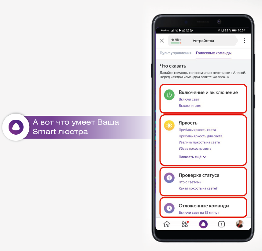 Как подключить умную лампу сбер к алисе Убавь яркость света AnikStroy.ru