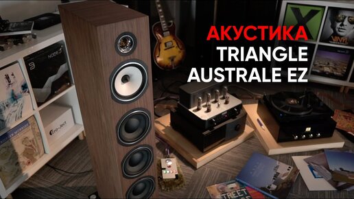 Акустическая система Triangle Australe EZ