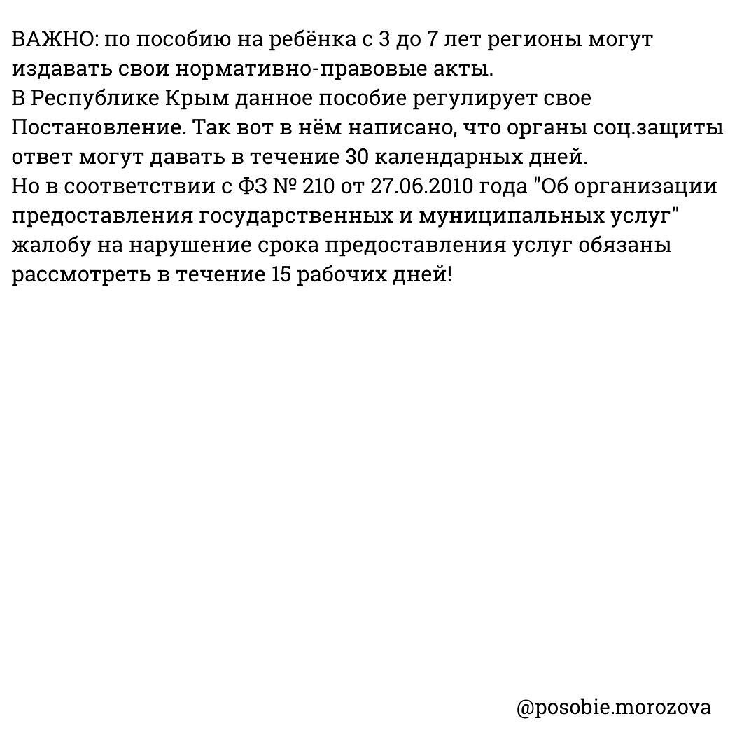 ЖАЛОБА НА НАРУШЕНИЕ СРОКОВ РАССМОТРЕНИЯ ЗАЯВЛЕНИЯ | Свое жилье в Крыму |  Дзен