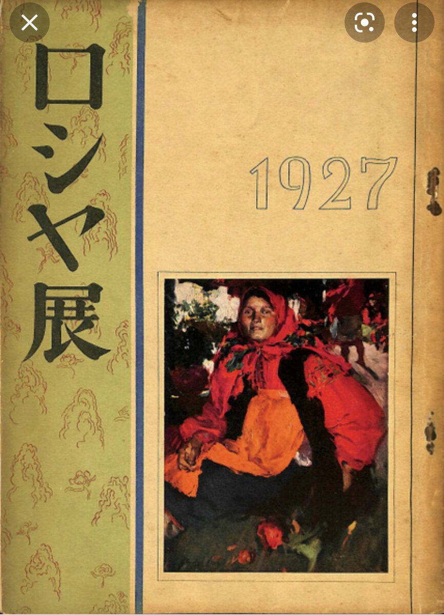 Каталог выставки советских художников в 1927 году 