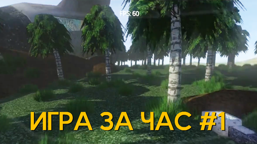 3D ИГРА ЗА ЧАС! Это проще и быстрее, чем в Unity, и полностью бесплатно под все платформы!