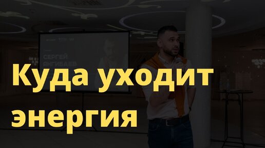 Download Video: Куда уходит внутренняя энергия?