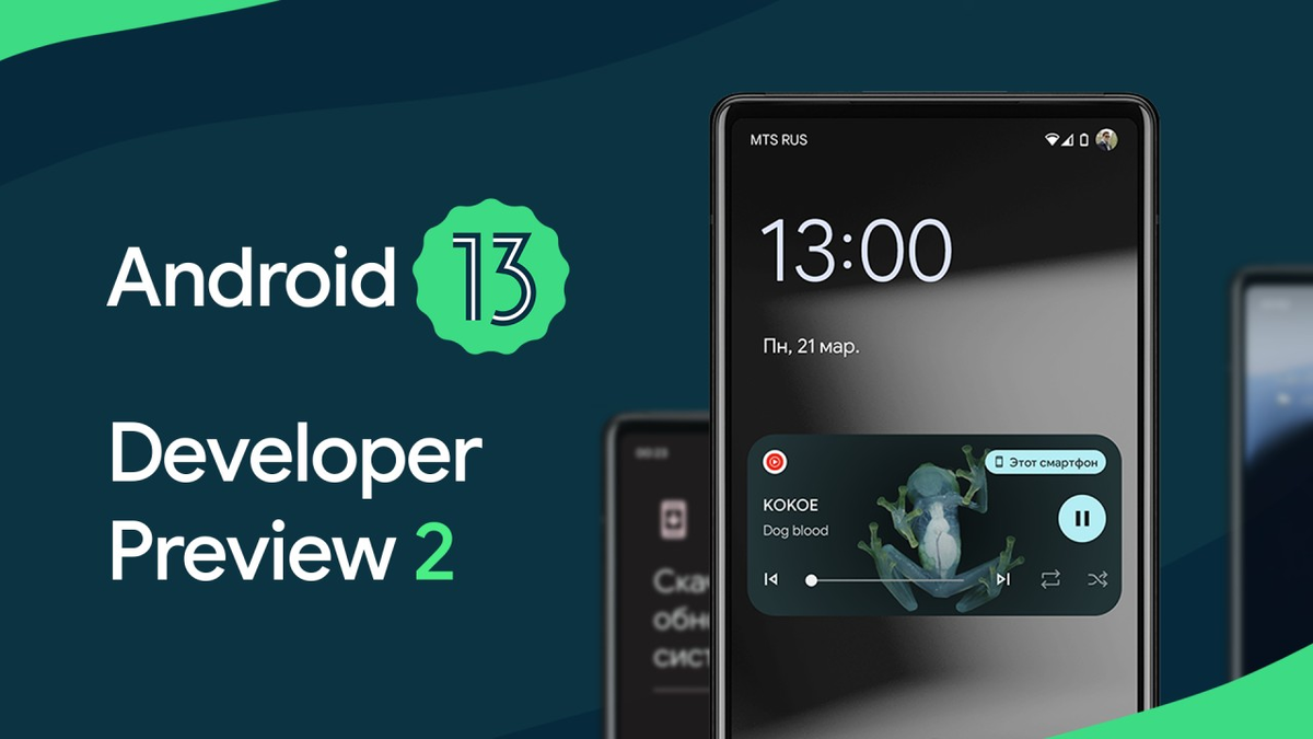 Android 13 DP2: Все изменения в интерфейсе и системе | Google News | Дзен
