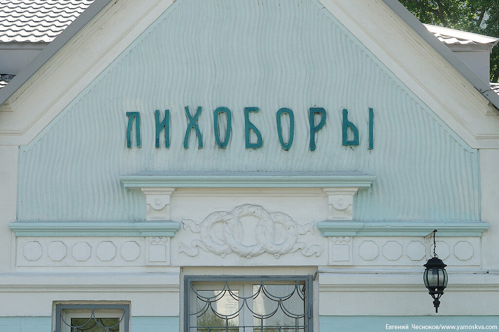 Лебзино талдом. Станция 124. Лихоборы тверская область. Станция 124. Станция 124 км савеловского направления.