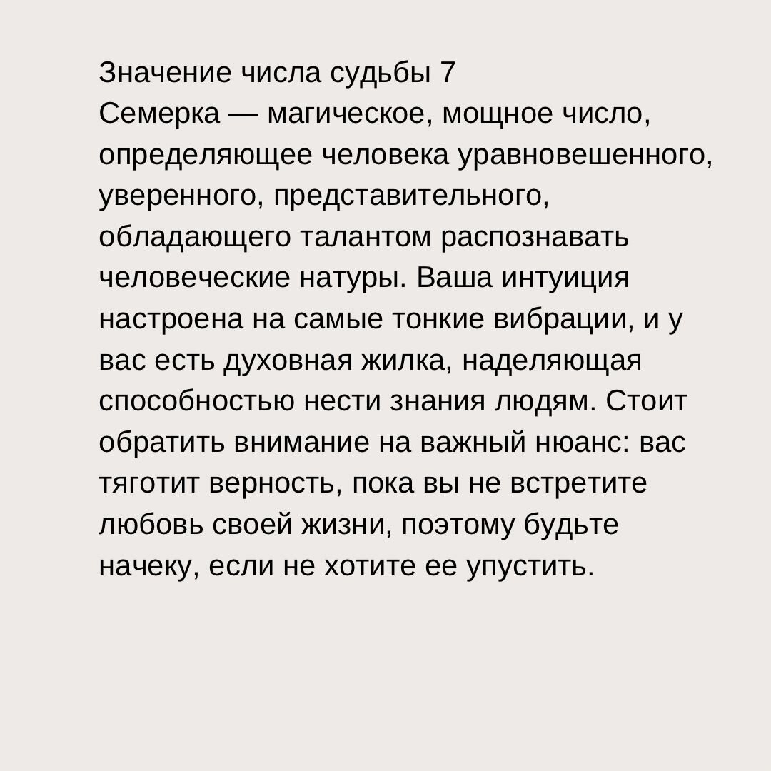 Значения числа жизненного пути. Значения числа жизненного пути