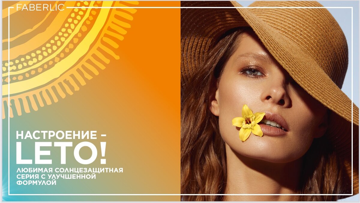Фото с официального сайта Фаберлик.