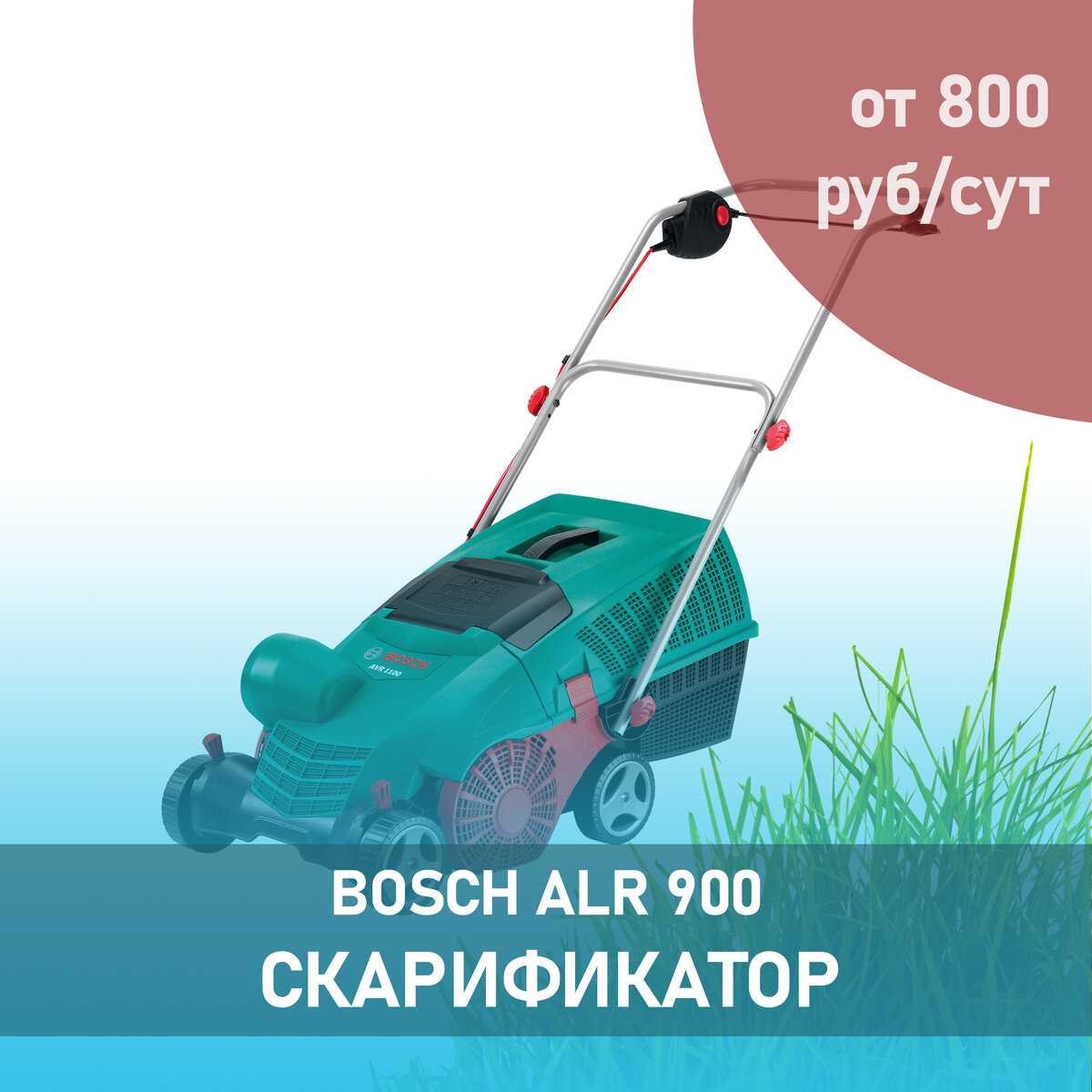 И снова бой! Покой нам только снится....Какая техника к газону пригодится?  | Оренпрокат Оренбург | Дзен