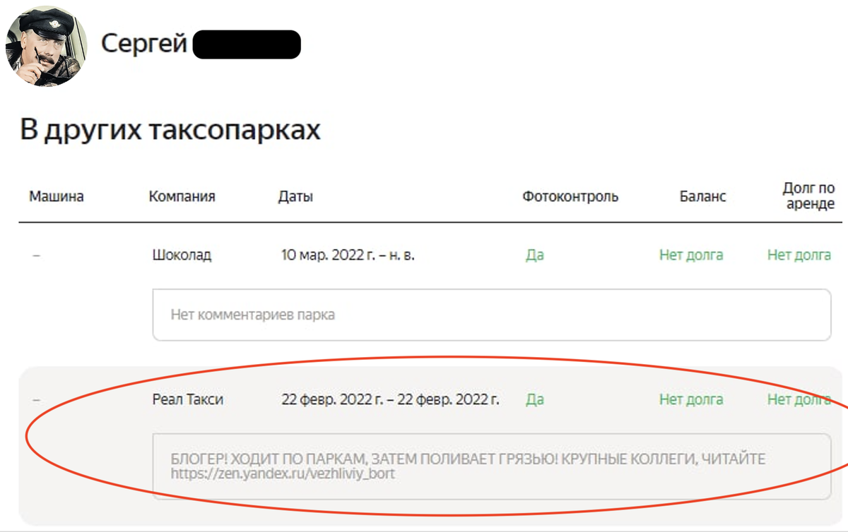 Получил официальную жалобу на статьи о Rial Taxi/Momentum. Кто не доволен  честным обзором? | Вежливый Борт | Дзен