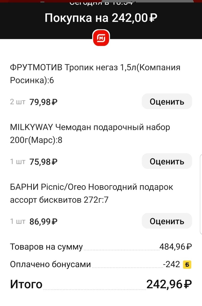 Покажу состав 2 новогодних подарков, купленных в Магните, и расскажу, как  купить их в 4 раза дешевле. Конечно, некоторым способ не подойдет | Тёть  Алла | Дзен