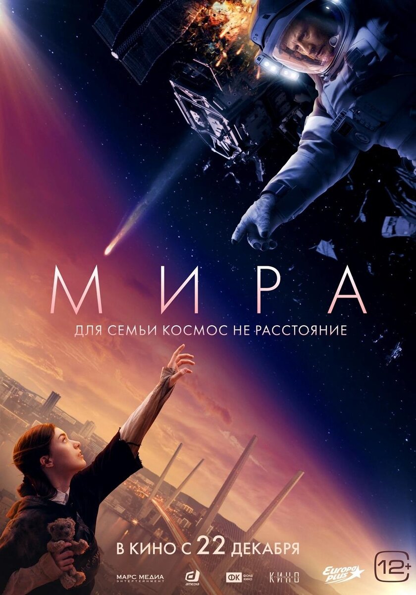 Афиша фильма. Тоже... можно было и лучше...