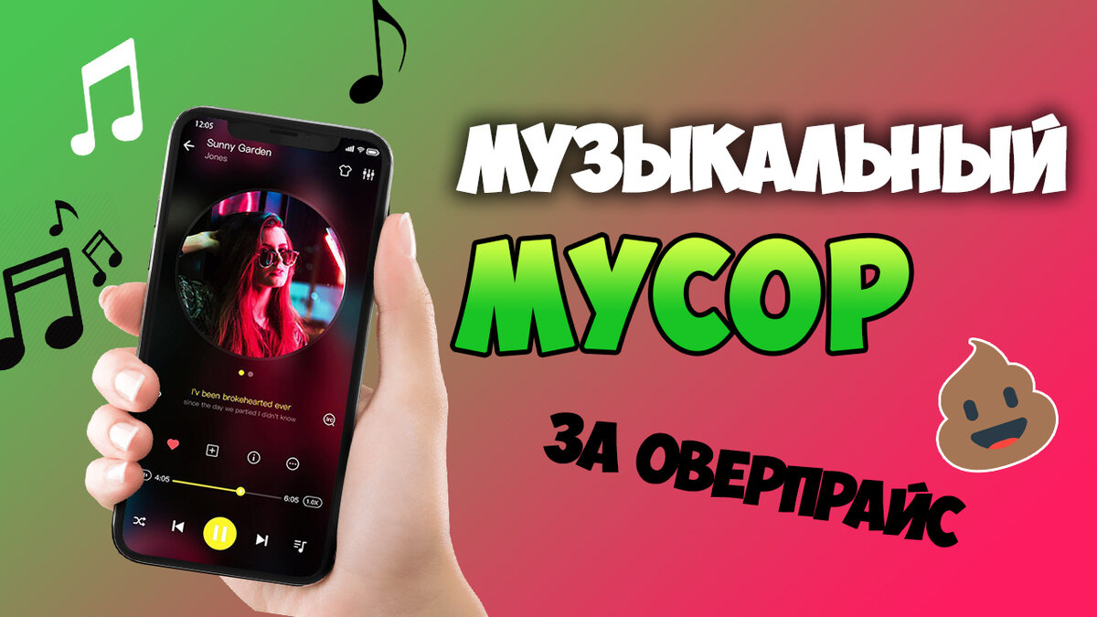 Музыкальные смартфоны это развод доверчивых покупателей на бабки ...