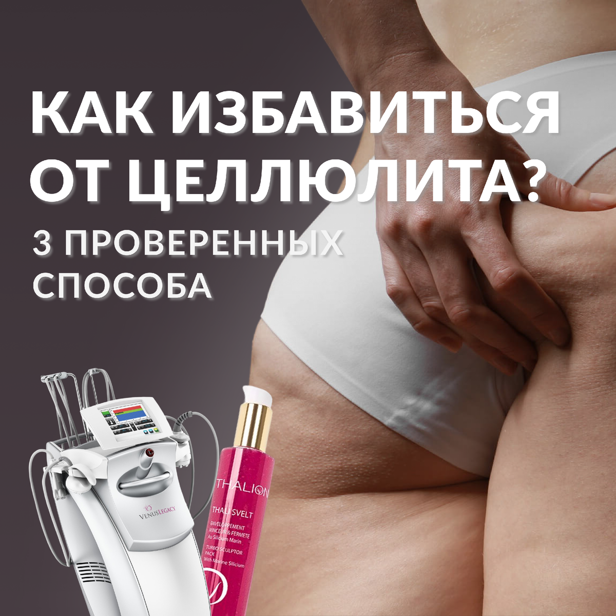 Парафанго: избавляемся от целлюлита и возвращаем молодость организма