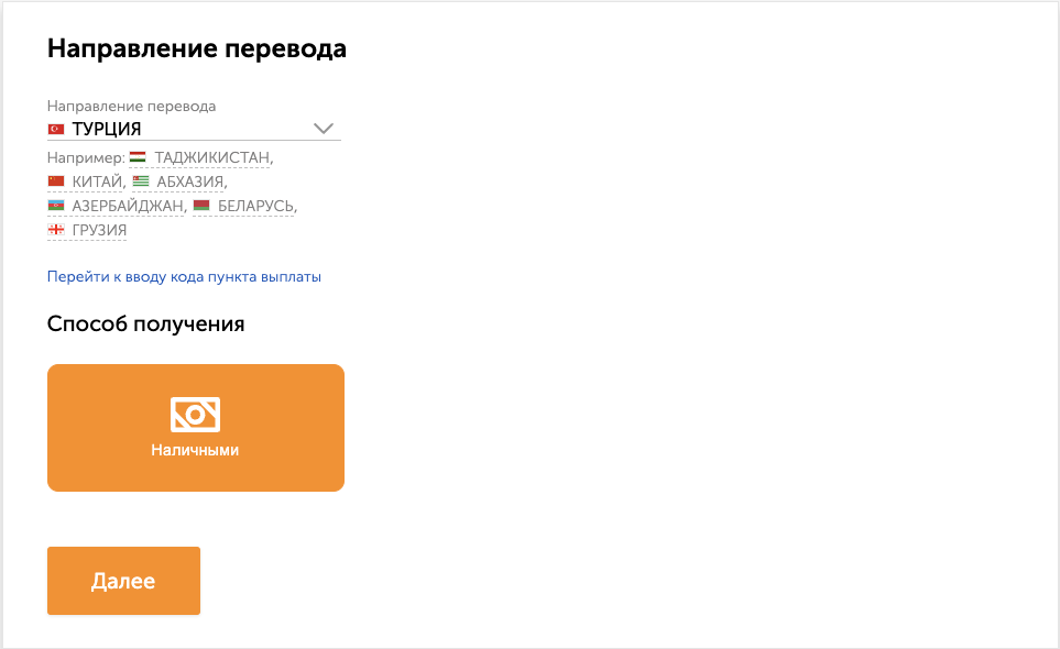 Перевод денег в Турцию через CONTACT
