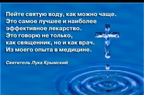 Святая вода: как её получить и что с ней можно делать. | ГРИМУАР | Дзен