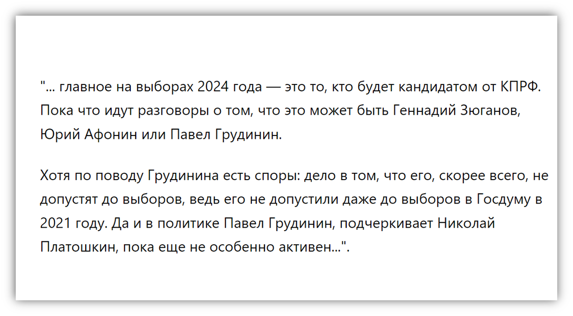 Платошкин о выборах президента в 2024 году. Кандидаты на должность президента 2024. Задача на выборах президента 2024. Приглашение на выборы президента 2024 года. Предсказания на 2024г для россии и украины