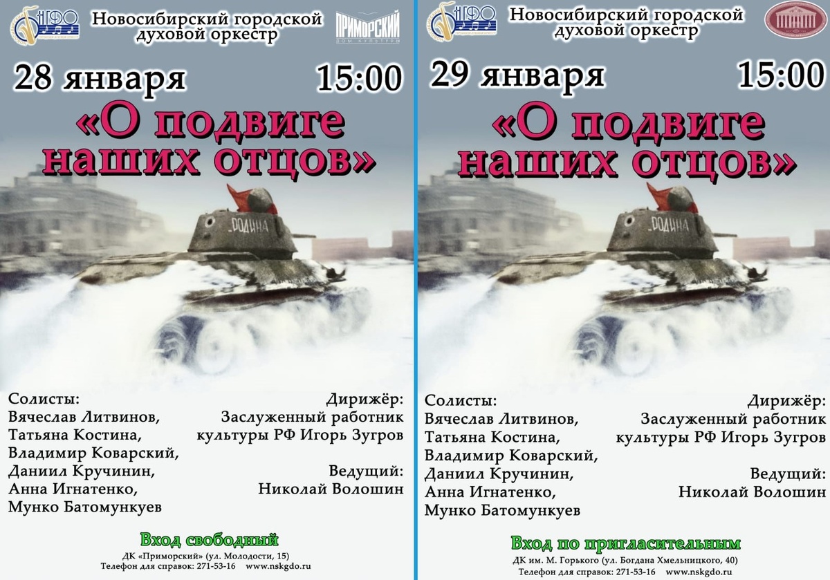 О подвиге наших отцов». | Новосибирский городской духовой оркестр | Дзен