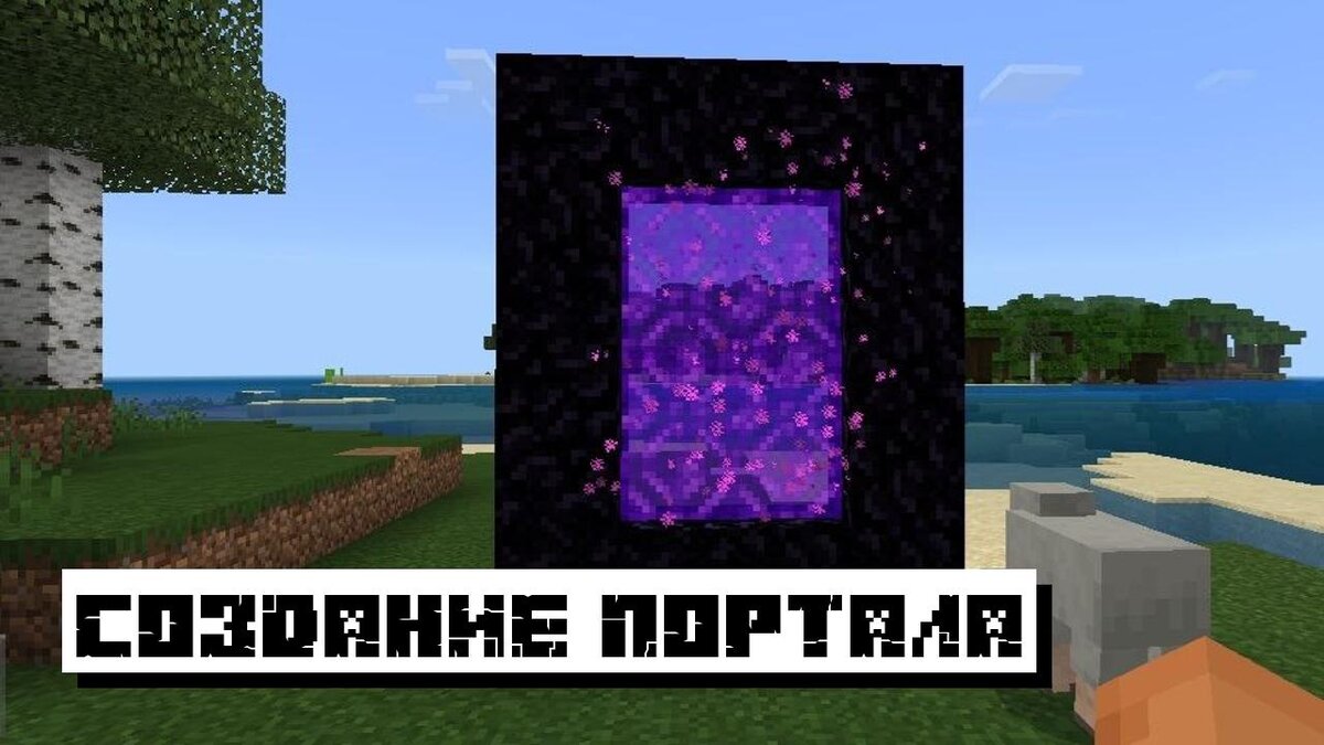 Как сделать портал в Minecraft: Ад и Эндер мир - CQ