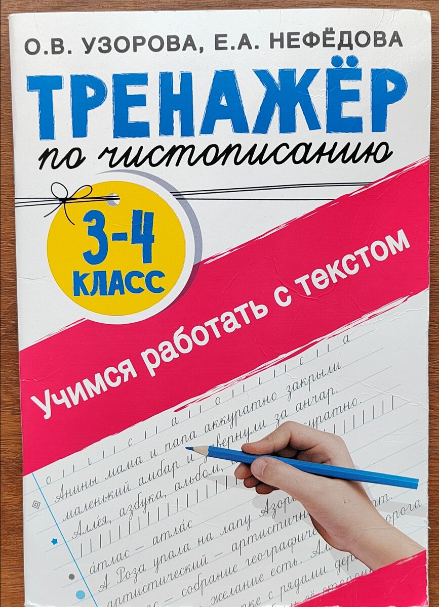 С 1 по 4 класс есть такие тренажеры.