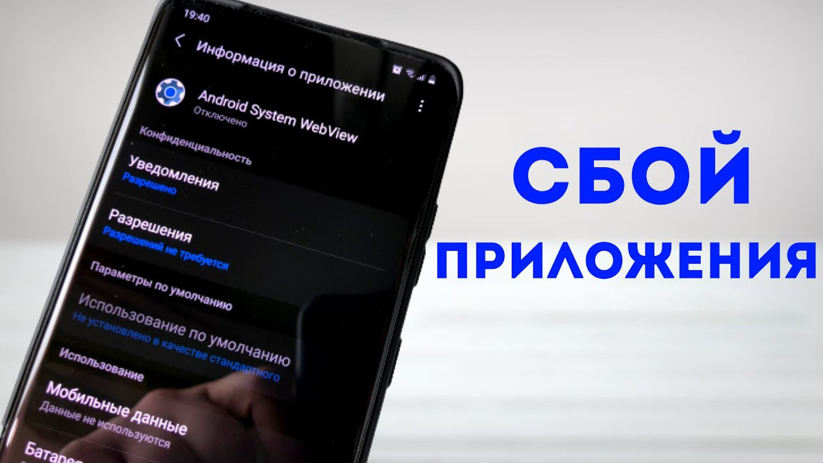 У пользователей Android «вылетают» приложения. О проблемах уже сообщили Viber и «Тинькофф»