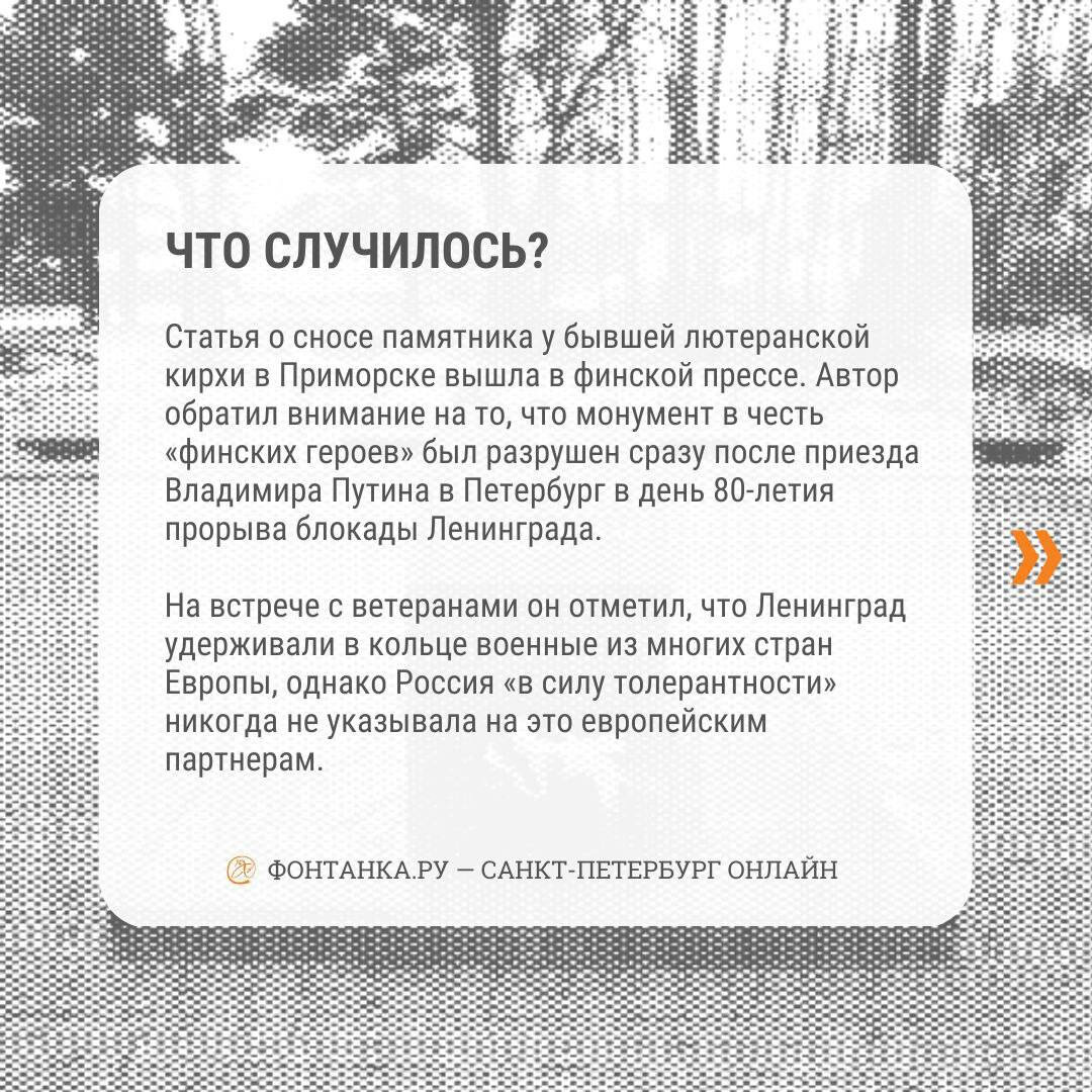 Думать надо было, когда ставили. Под Петербургом снесли «памятник  примирению» | Фонтанка.ру | Дзен