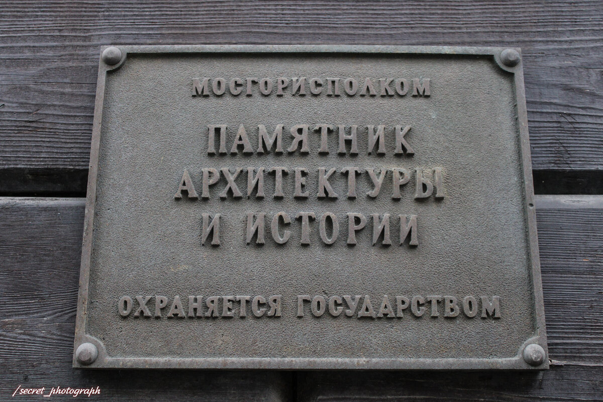 Дом Федорова в переулках Арбата, или Деревянные памятники каменной столицы  | Тайный фотограф Москвы | Дзен