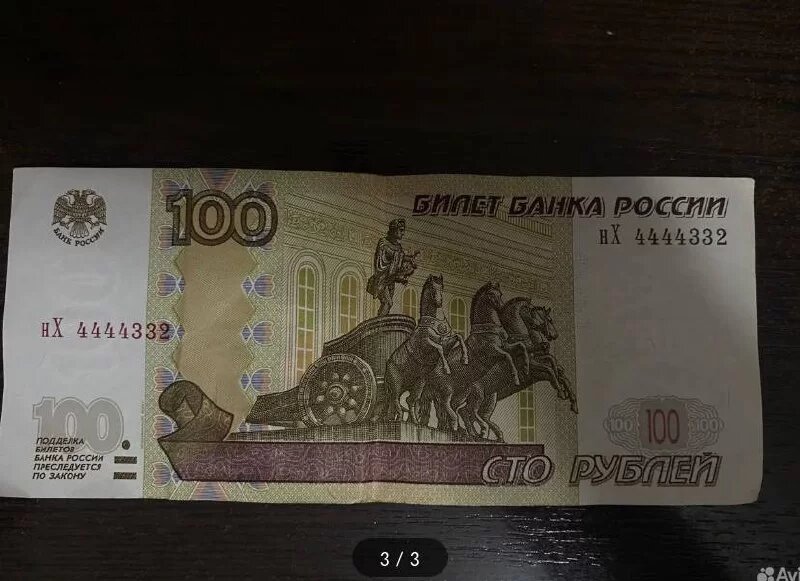    Денежная купюра с серийным номером 4444332 продается в Нижнекамске за 30 тыс. рублей // Скриншот фотографии с сайта объявлений Avito