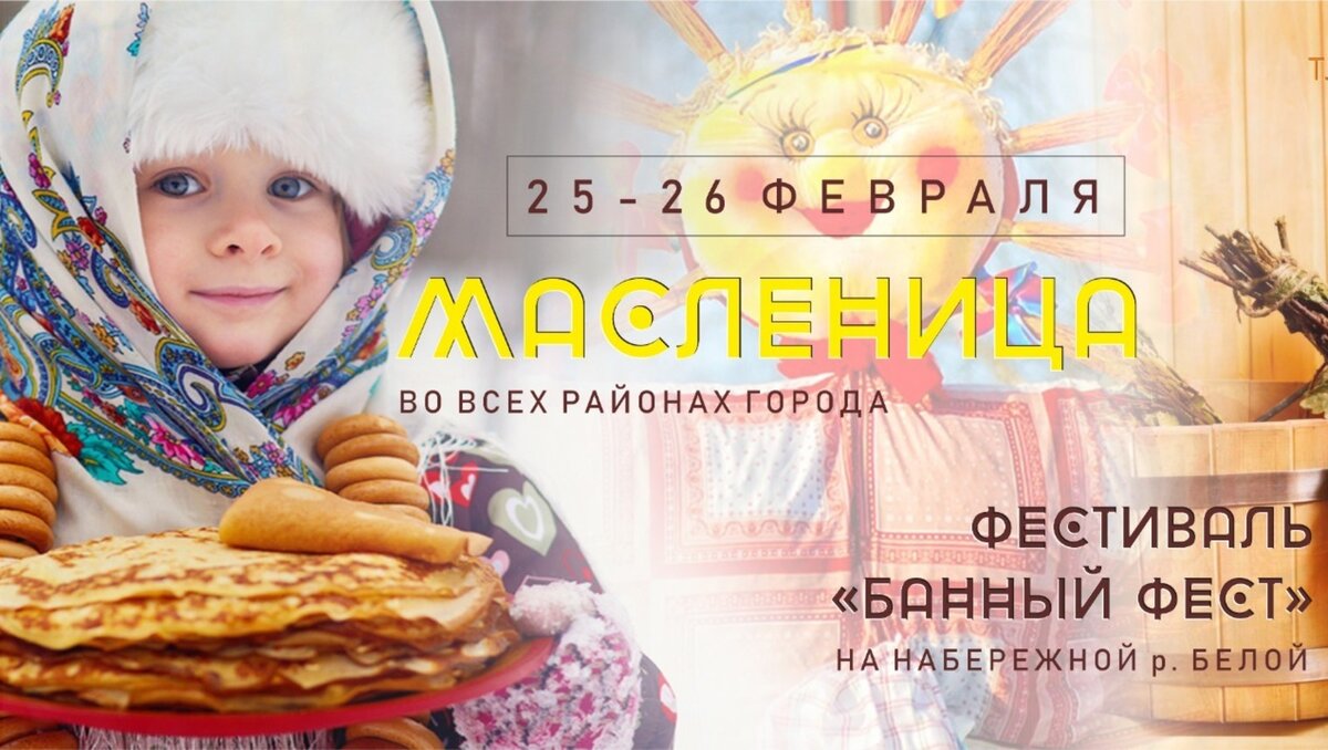 Мероприятия на Масленицу