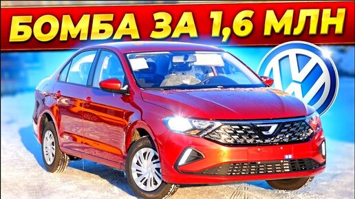 Вернули ПОЛО через КИТАЙ и дешевле Весты! Джетта ВАЗ / Jetta VA3