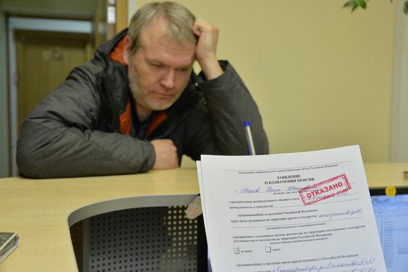 Многие граждане в будущем могут получить отказ в назначении пенсии при ...