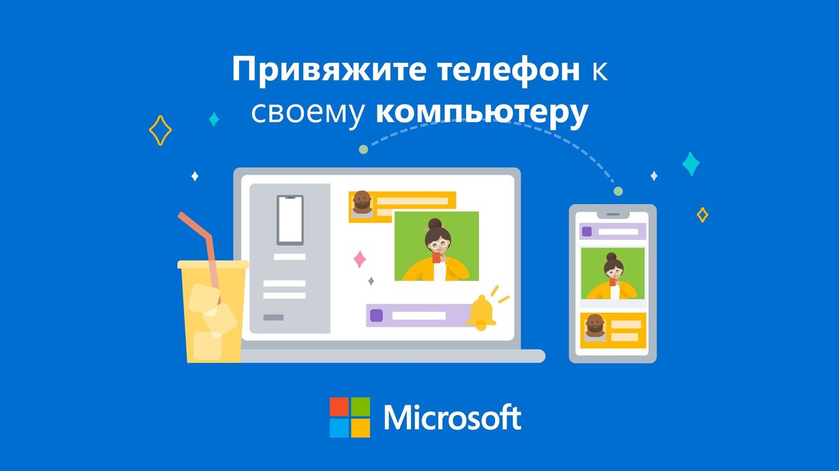 Приложение Phone Link от Microsoft теперь позволяет общаться в iMessage  напрямую с ПК | Apple SPb Event | Дзен