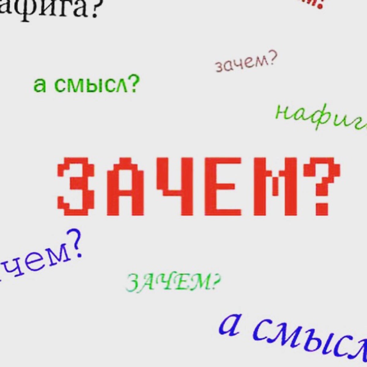 Зачем люди ходят в театр?