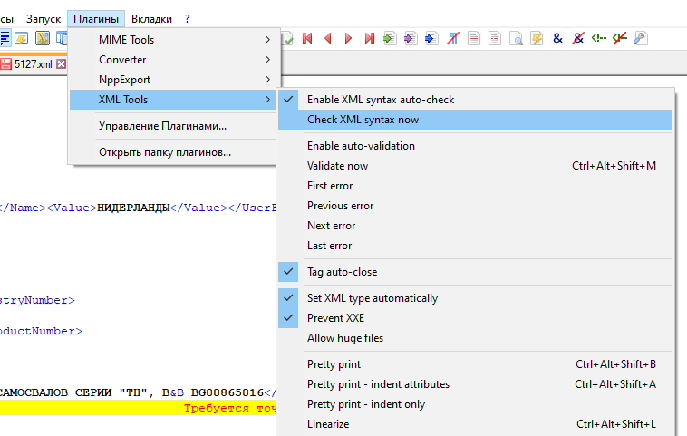 Проверка синтаксиса xml файла