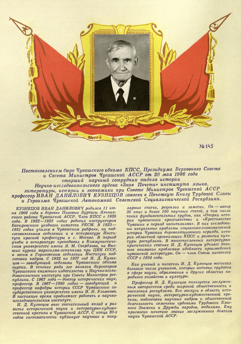 ...воспитал большое количество учеников, которые активно трудятся в сфере науки, образования...