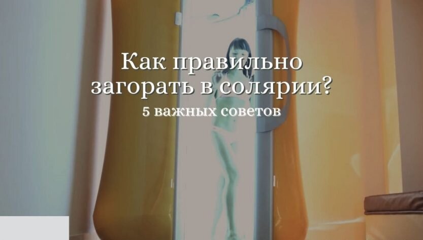 девушки в солярии скрытая камера