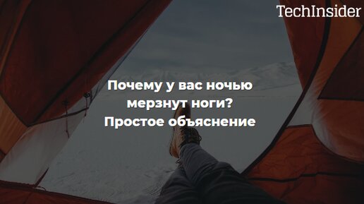 Ночной замерз
