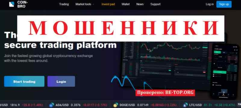 Coin-bro МОШЕННИК отзывы и вывод денег