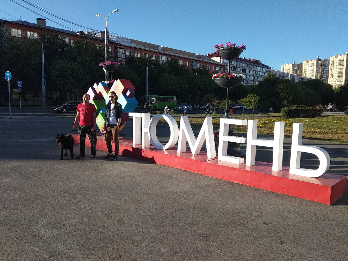 Тюмень летом 2020-го