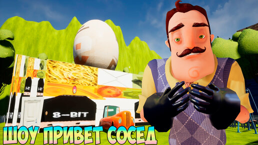 ШОУ ПРИВЕТ СОСЕД!ВАСИЛИЧ ЖИВЁТ В WOKe!ИГРА HELLO NEIGHBOR MOD KIT ПРОХОЖДЕНИЕ МОДА MY FIRST MOD!FUN!