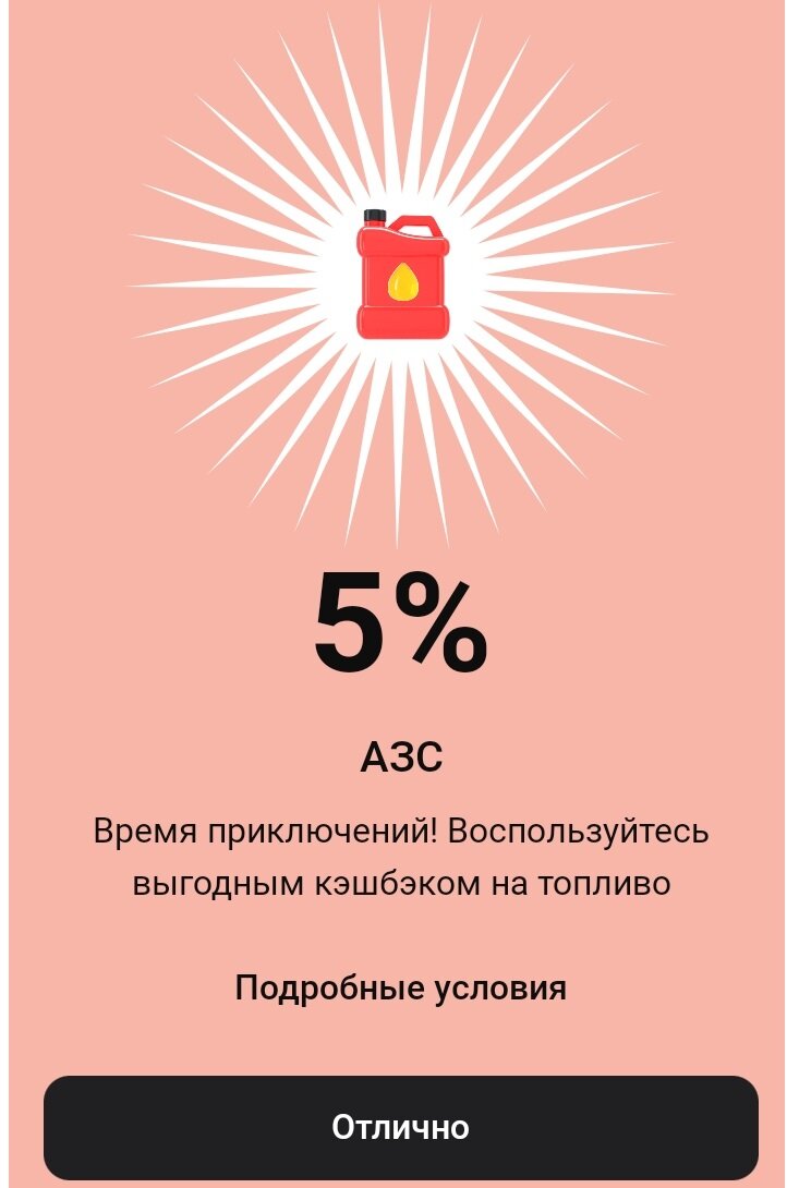 Альфа-Банк опять не порадовал с Категорями кэшбека. | Скупердяй на  минималках | Дзен